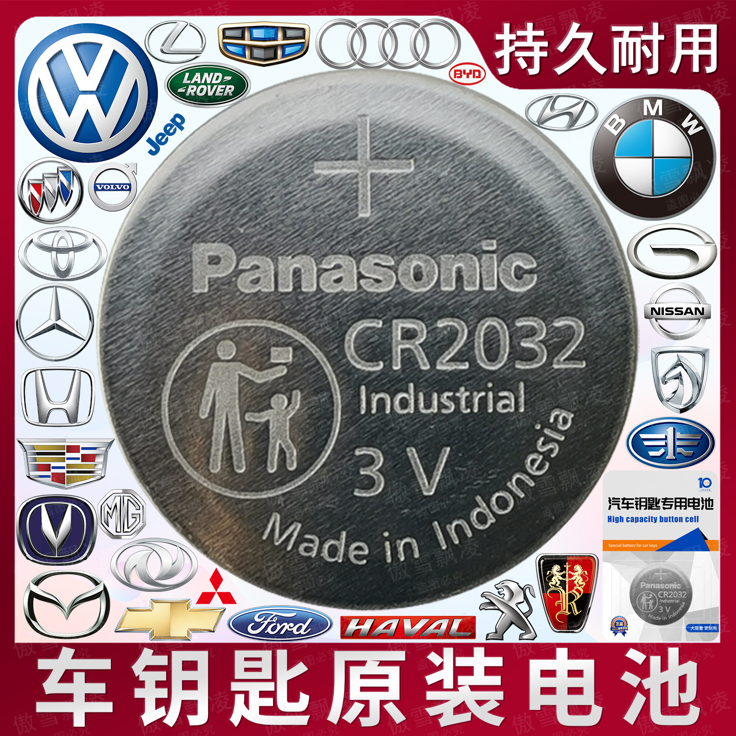汽车钥匙原装纽扣电池