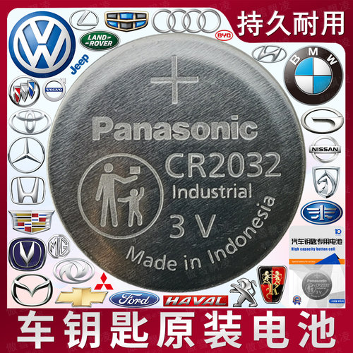 汽车钥匙原装纽扣电池