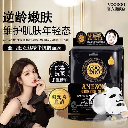 VOODOO蛇毒面膜紧致抗皱保湿提亮补水收缩毛孔修护熬抗皱夜贴片装