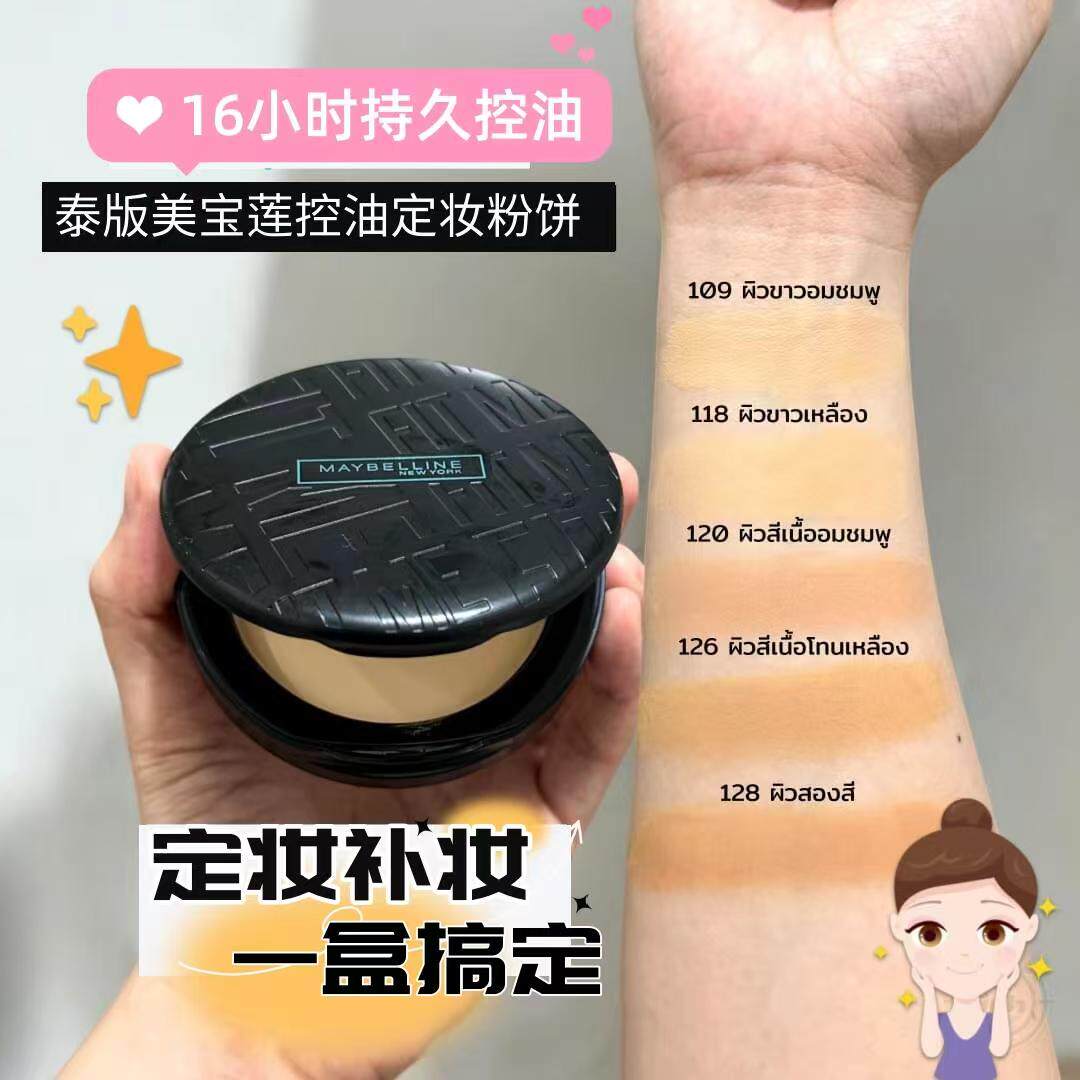 保税仓发货泰国Maybelline美宝莲柔雾fit me粉饼9g 圆盒粉饼6g