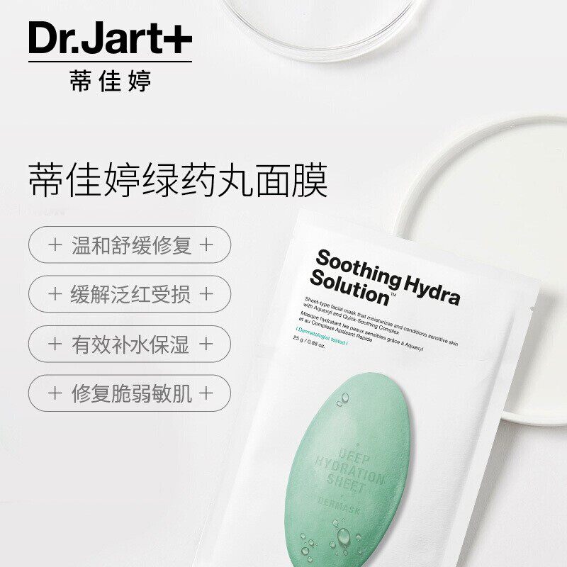 韩国蒂佳婷DrJart水动力补水绿色舒缓镇静水润芦荟保湿舒缓面膜