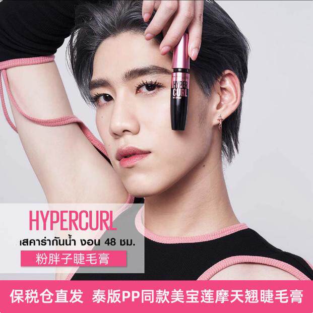 保税直发泰国maybelline美宝莲粉胖子睫毛膏浓密卷翘防水防晕染