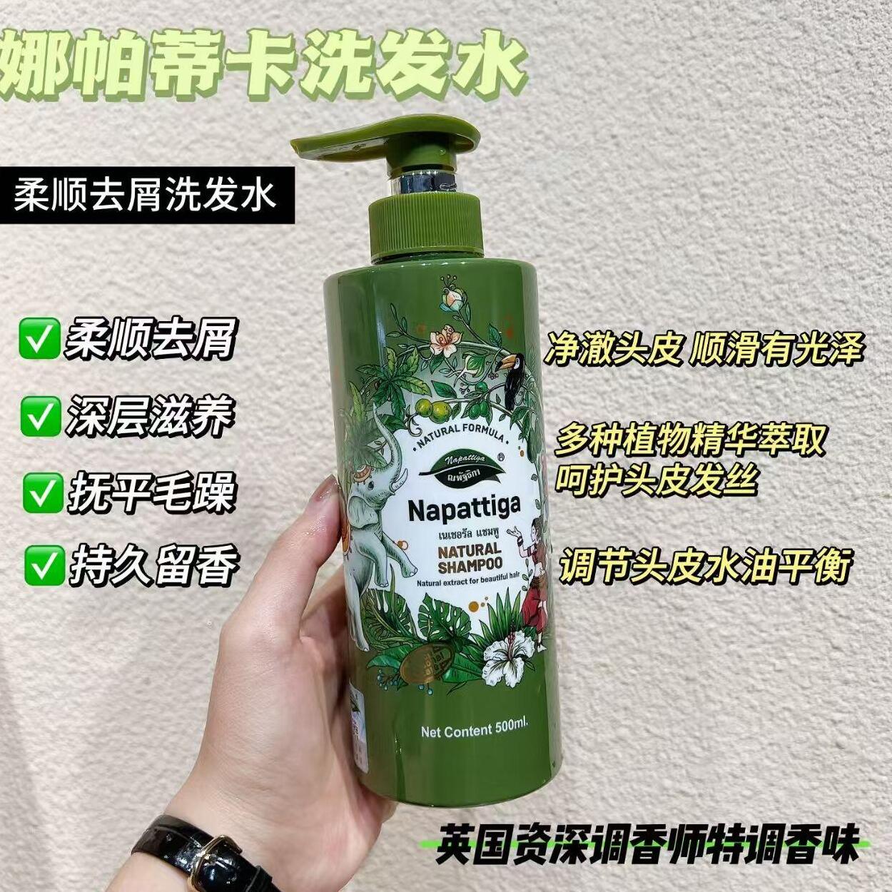 泰国进口娜帕蒂卡洗发水去屑止痒洗头水蓬松柔顺持久留香洗发乳