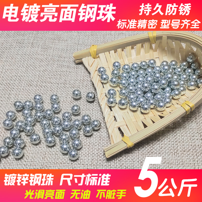 镀锌亮面弹弓钢珠精密弹珠钢球
