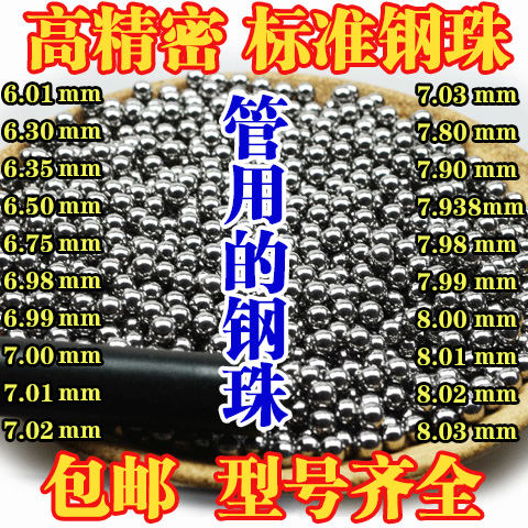 超精密钢珠8毫米标准6mm钢球6.75/6.98/7.938/7.98/8.03m弹弓弹珠 五金/工具 钢珠/滚珠 原图主图