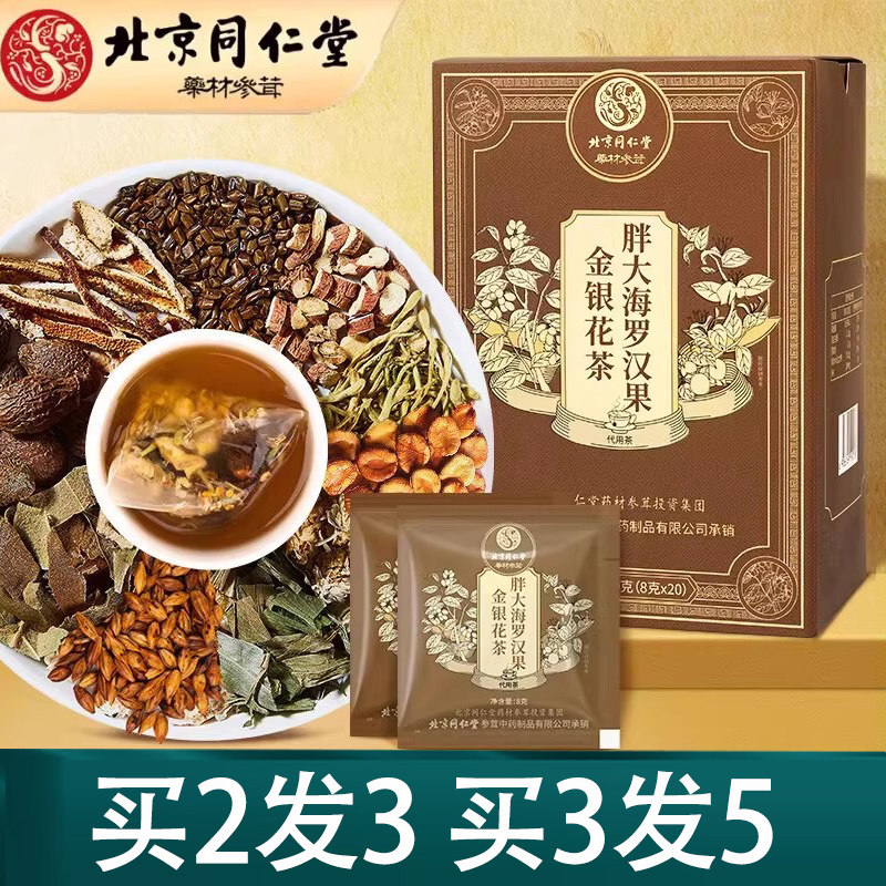 北京同仁堂胖大海罗汉果清润茶菊花金银花陈皮茶咽喉茶