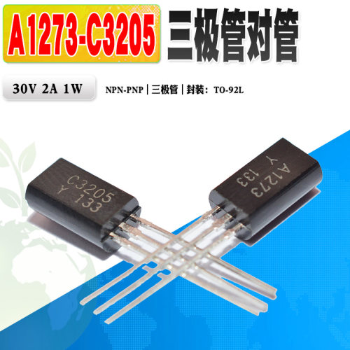 A1273C3205三极管对管