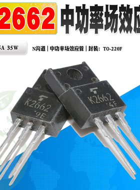 现货 2SK2662 K2662 N沟道场效应管功率管 TO-220F 500V 质量保证