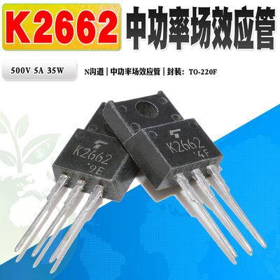 2SK2662N沟功率管场效应管东芝
