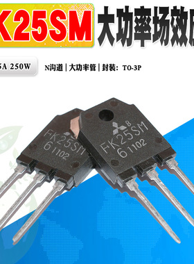现货 FK25SM-6 FK25SM N沟道MOS管大功率管300V25A TO-3P质量保证