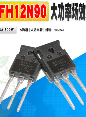 现货 IXFH12N90P IXFH12N90 N沟道场效应管大功率管 900V质量保证