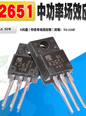 现货 2SK2651 K2651 N沟道场效应管功率管TO-220F 900V6A质量保证
