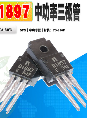 现货 进口 2SD1897 D1897 功率三极管 TO-220F 100V 5A 质量保证