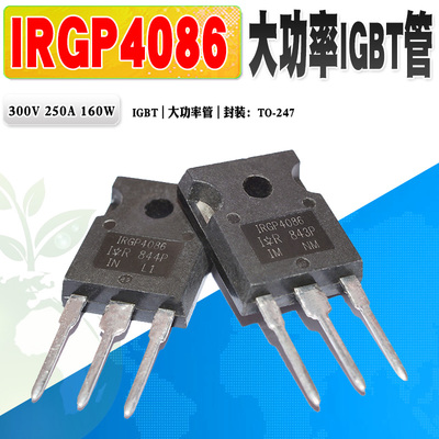 场效应管IRIRGP4086大功率管