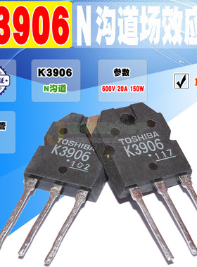 现货 2SK3906 K3906 N沟道场效应 电源管 TO-3P 600V 20A质量保证