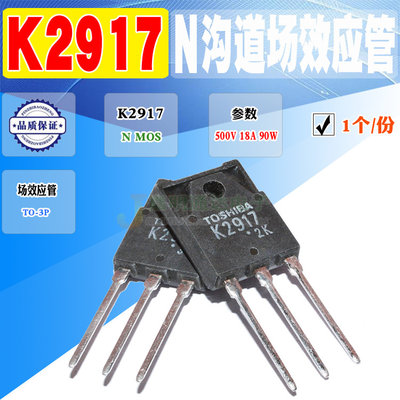 现货 2SK2917 K2917 N沟道场效应 电源管TO-3PF 500V 18A质量保证