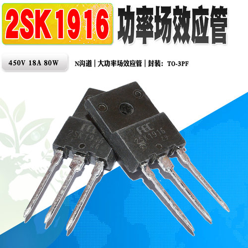 2SK1916N沟道功率场效应管