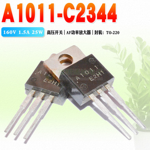 A1011 2SC2344 C2344 三极管TO 180V3A质量保证 现货 220 2SA1011