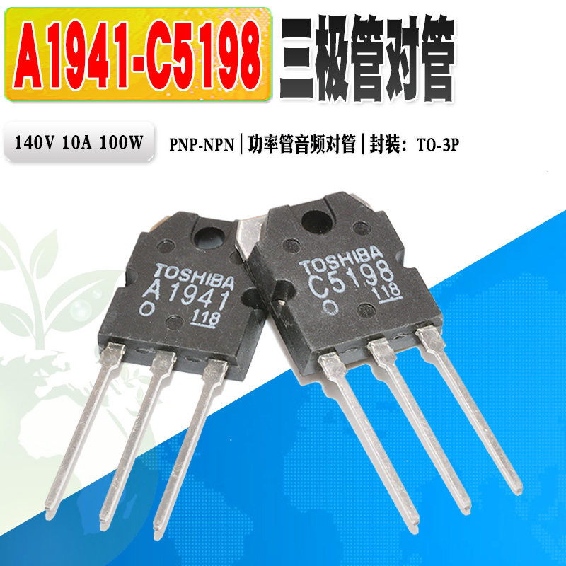 A1941C5198TO-3P音频对管