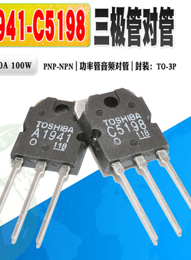 现货 2SA1941 2SC5198 A1941 C5198 TO-3P功率管音频对管质量保证