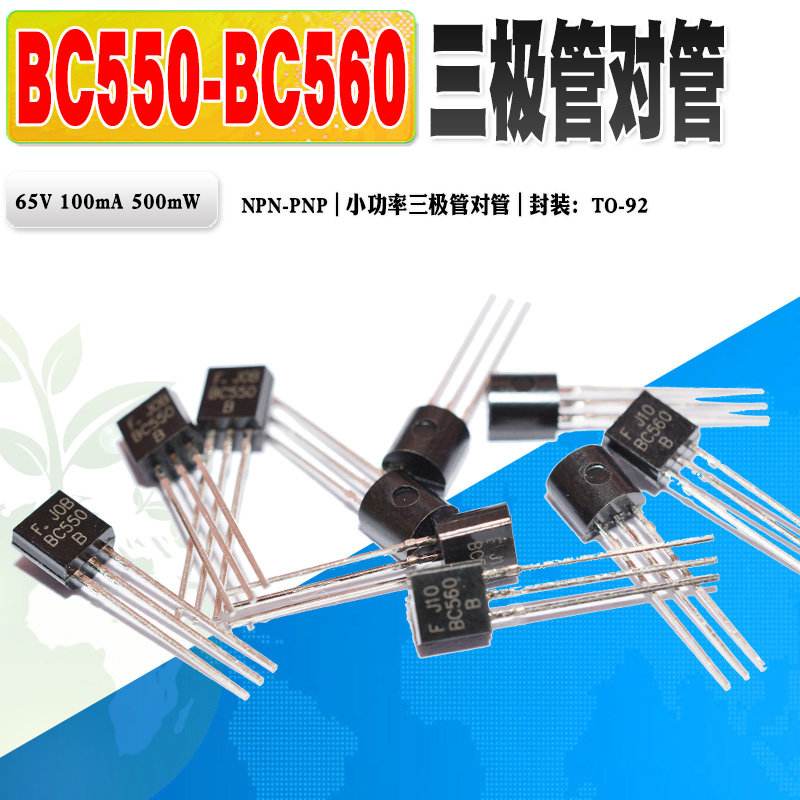 现货全新 BC550B BC560B BC550 BC560小功率三极管TO92质量保证