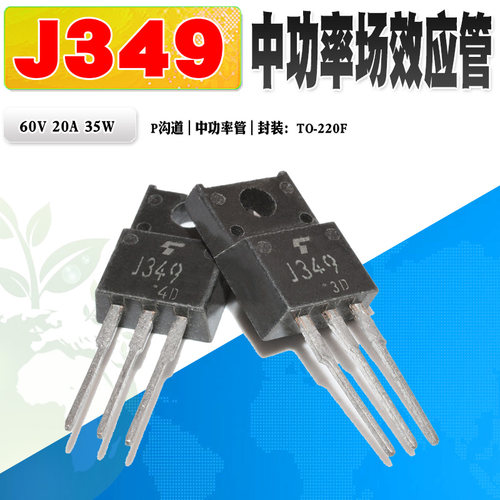 J349P沟道中功率管MOS管东芝