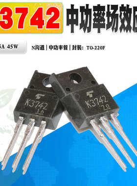 现货 2SK3742 K3742 N沟道MOS管中功率管TO-220F 900V 5A质量保证