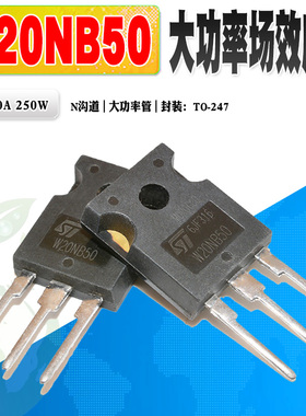 现货 STW20NB50 W20NB50 N沟道MOS管大功率管TO-247 500V质量保证