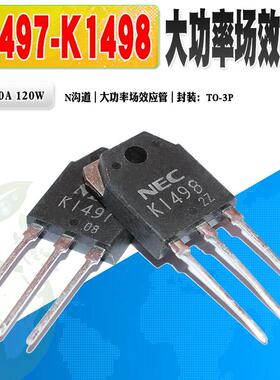现货 2SK1497 K1497 2SK1498 K1498 N沟道MOS管 TO-3P 质量保证