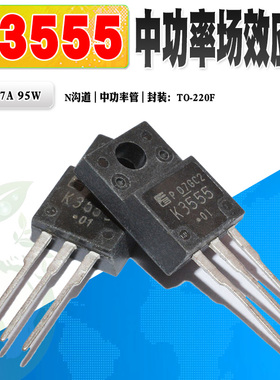 现货 2SK3555 K3555 N沟道MOS管功率管 TO-220F 250V 37A质量保证