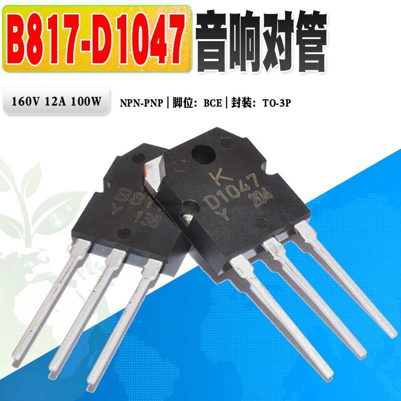 现货 原装正品 b817 d1047 ktd1047 ktb817 三极管 to-3p质量保证