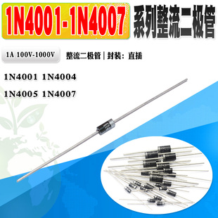 50个装 全新 1N4001 1N4004 1N4005 1N4007 UF4007直插整流二极管