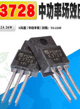 现货 2SK3728 K3728 N沟道MOS管功率管TO-220F 900V 2.2A质量保证
