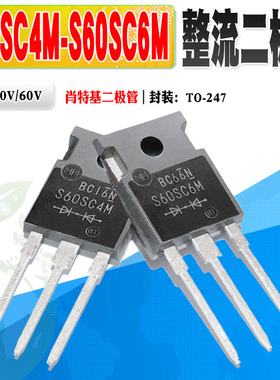 现货 S60SC4M S60SC6M 肖特基整流二极管 TO-247 40V 60A质量保证