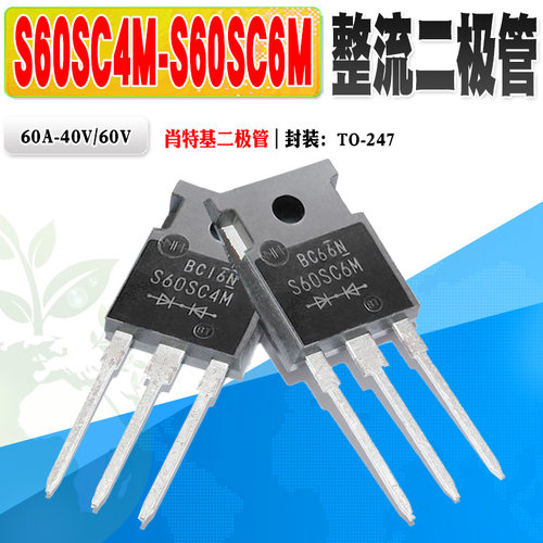 新电源S60SC4MS60SC6M二极管