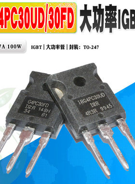 现货 IRG4PC30UD G4PC30FD IGBT场效应管 大功率管 600V 质量保证