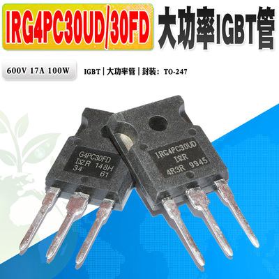 IRG4PC30UDG4PC30FD场效应管IR