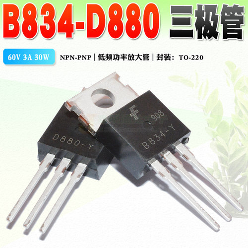 全新ksd880b834三极管对管