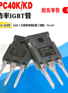 现货 IRG4PC40KD G4PC40KD G4PC40K IGBT场效应管大功率 质量保证