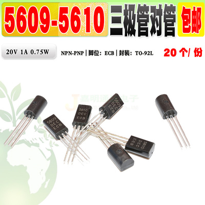 56095610三极管对管质量保证