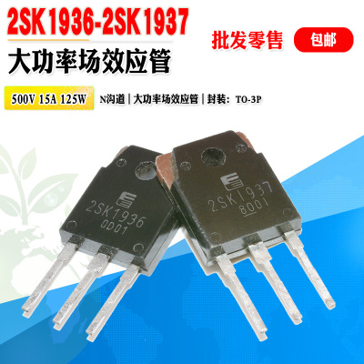 富士场效应管2SK19362SK1937