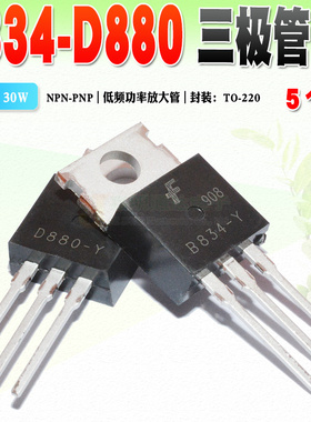 现货 全新对管 KSD880 KSB834 D880 B834 三极管TO-220 质量保证