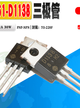 5个 现货 2SB861 2SD1138 B861/D1138 功放三极管 TO-220质量保证