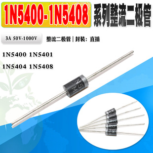 1N5400 1N5408 1N5401 1N5404 IN5408 1N5402 整流二极管
