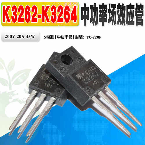 MOS管富士功率管K3262K3264