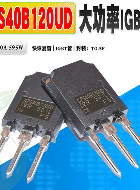 现货 IRGPS40B120UD GPS40B120UD 快恢复IGBT管 TO-247 质量保证