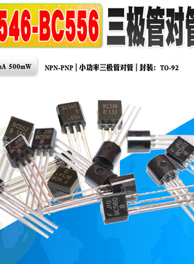现货 BC546B BC556B BC556 BC546 TO-92 开关管放大管三极管对管