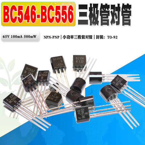 BC556BC546放大管三极管对管