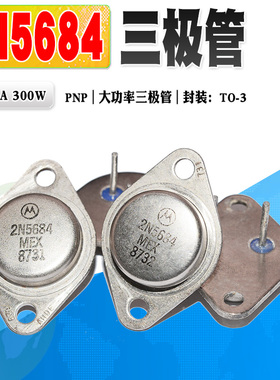 现货 2N5684 2N5686 拆机进口原管 三极管金封管80V 50V 质量保证