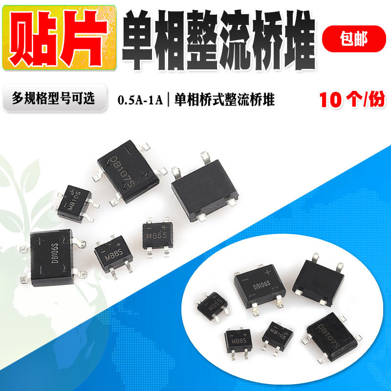 DB107SMB6S整流桥MB8S/MB10S/